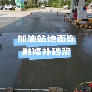 诸城水泥地面快速修复剂
